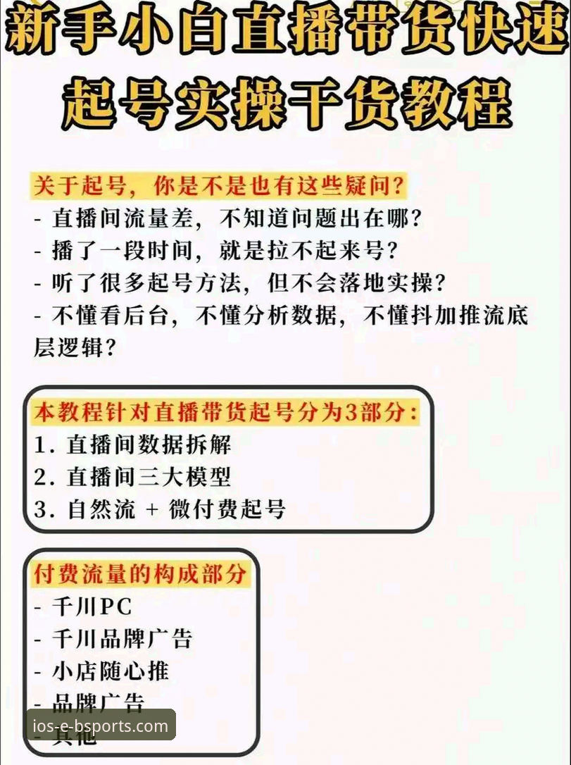 b体育APP直播 深度揭秘:b体育APP直播背后的极致体验与新手必知技巧