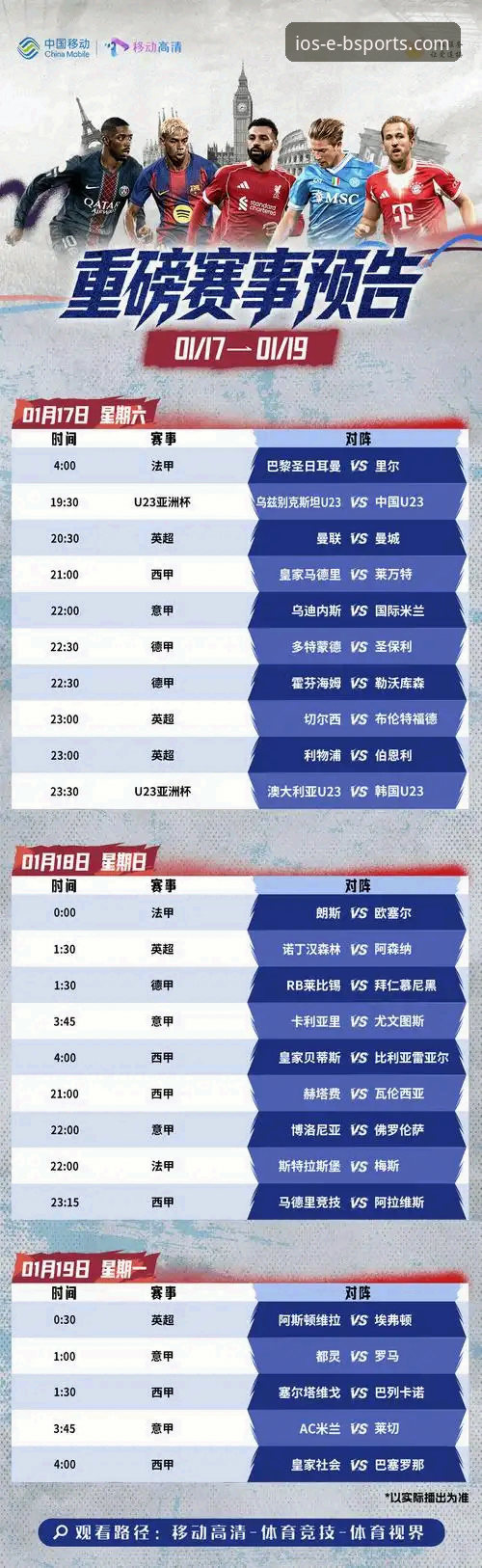 b体育APP使用教程：从下载到流畅观赛的完整指南